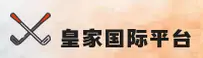 皇家国际官方网站 - 尊享非凡体验